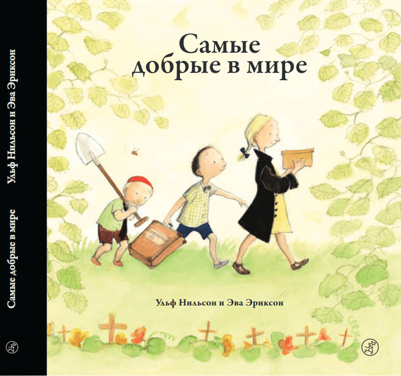 Произведение подходит для первого разговора о потере